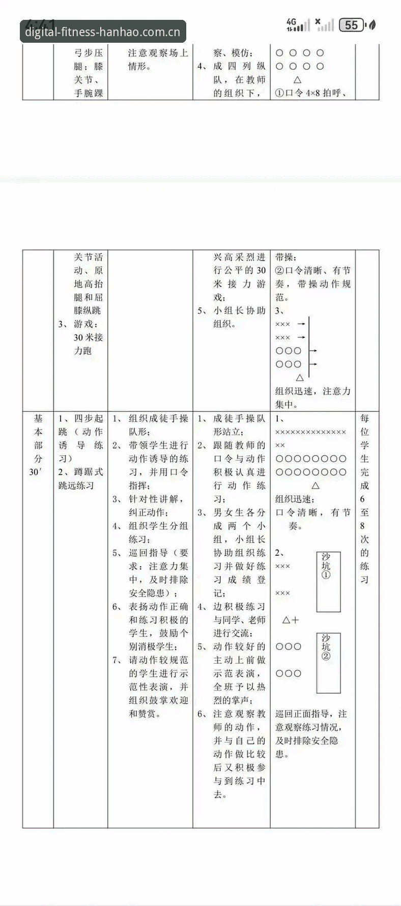 浩瀚体育运动记录手机版实用指南——从入门到精通的必备知识
